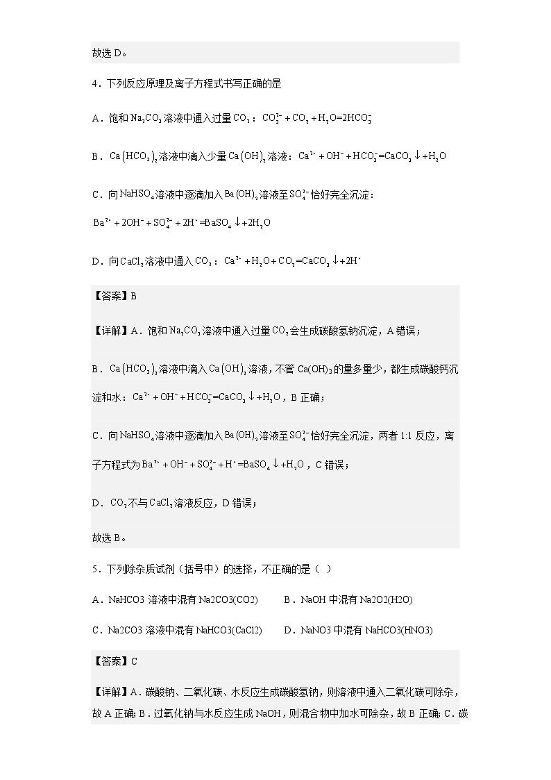 2022-2023学年山东省青岛莱西市高一上学期期中考试化学试题含解析03