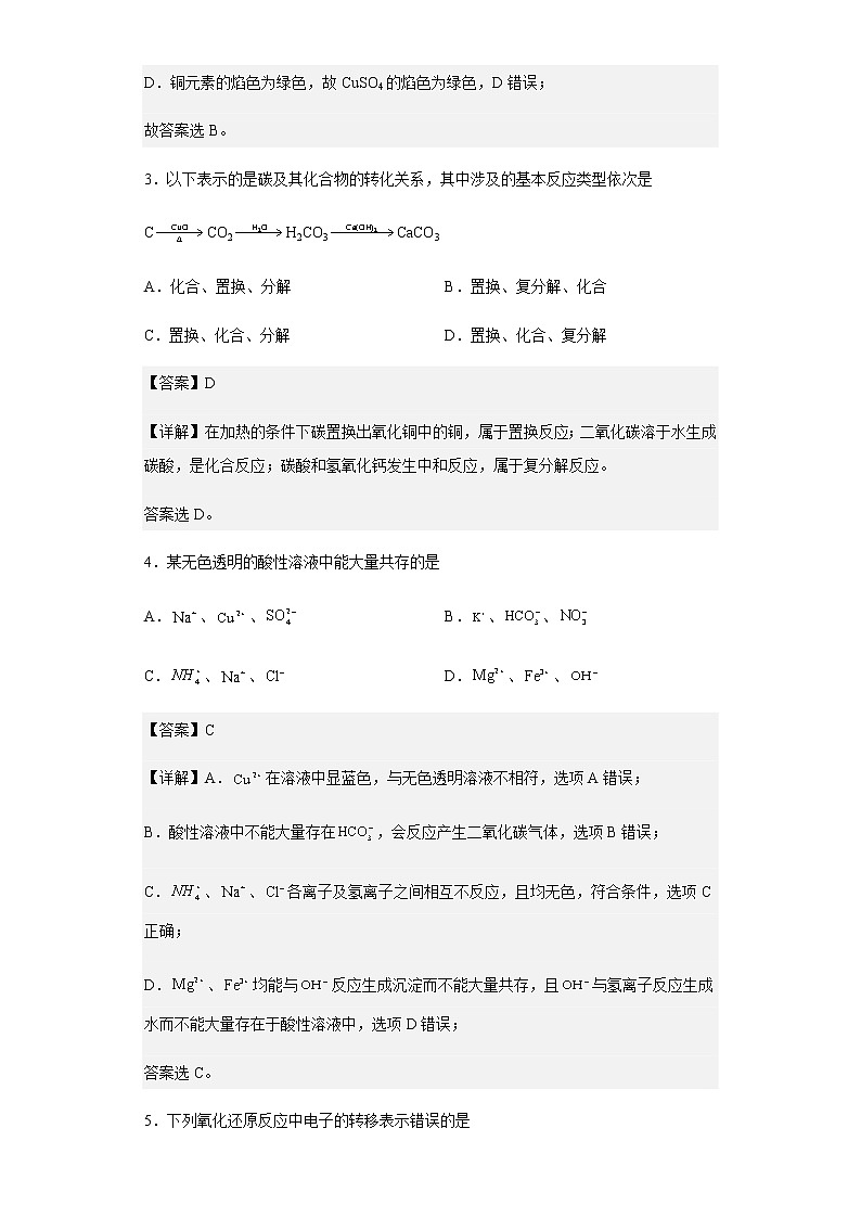 2022-2023学年天津市八校联考高一上学期期中考试化学试题含解析02