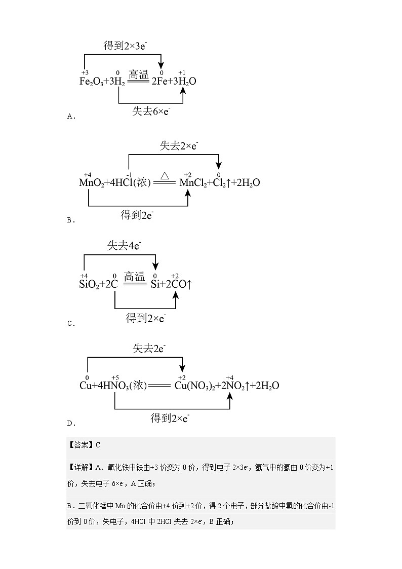 2022-2023学年天津市八校联考高一上学期期中考试化学试题含解析03