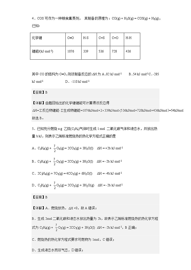 2022-2023学年江苏省扬州市邗江区高二上学期期中调研化学试题含解析03