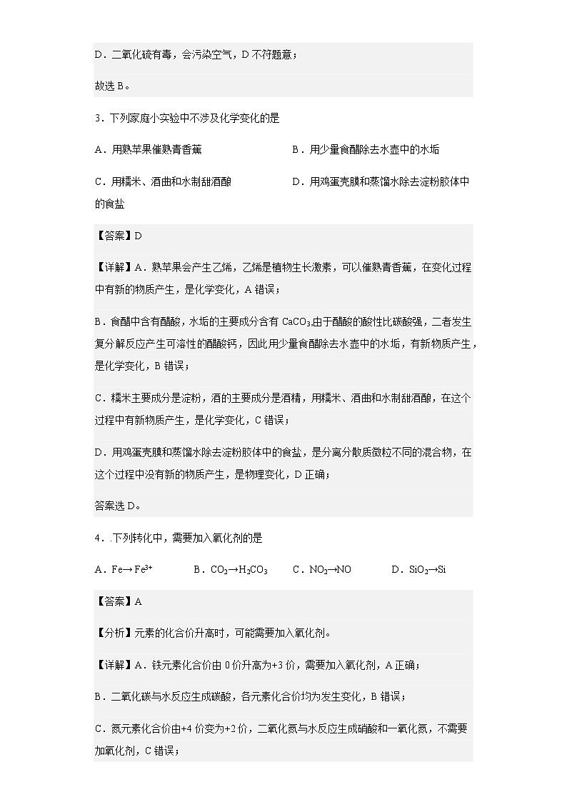 2022-2023学年陕西省西安市长安区第一中学高二上学期期中考试化学(文)试题含解析第2页