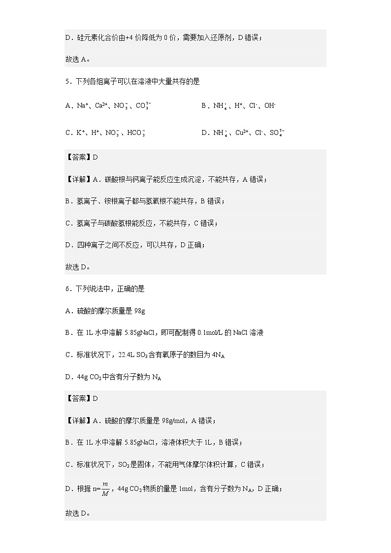 2022-2023学年陕西省西安市长安区第一中学高二上学期期中考试化学(文)试题含解析第3页