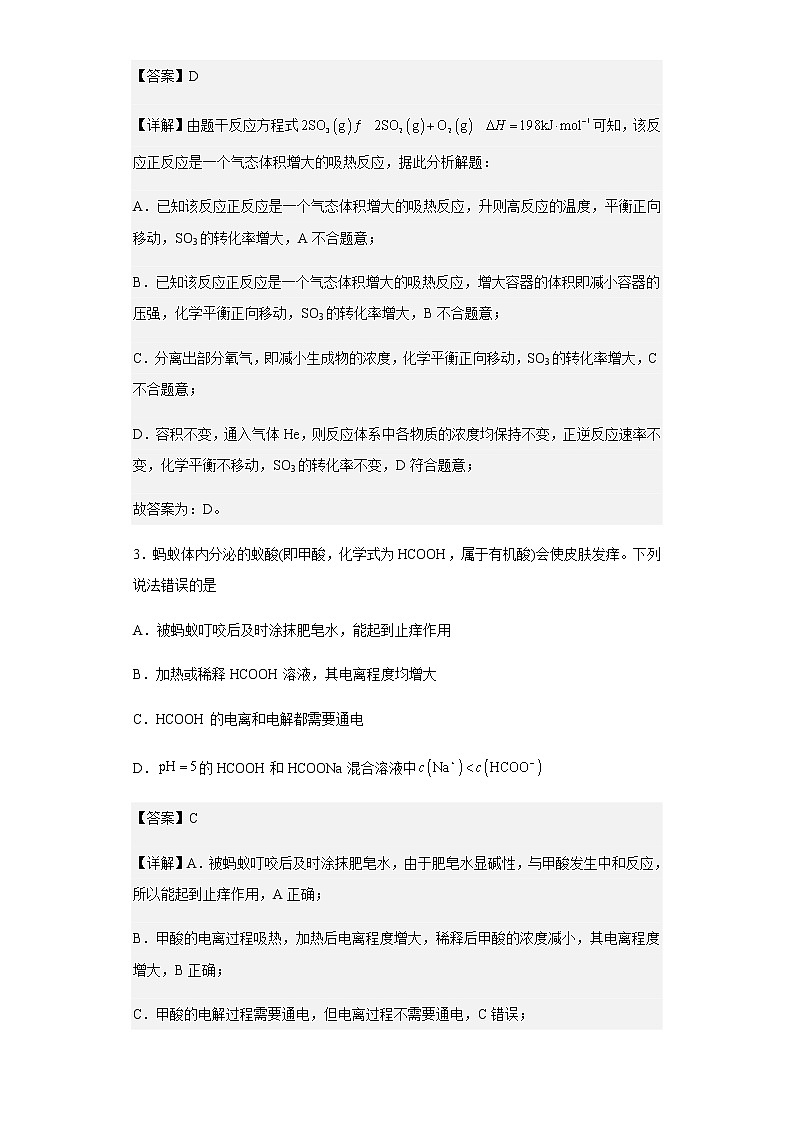 2022-2023学年山东省潍坊安丘市高二上学期期中考试化学试题含解析第2页