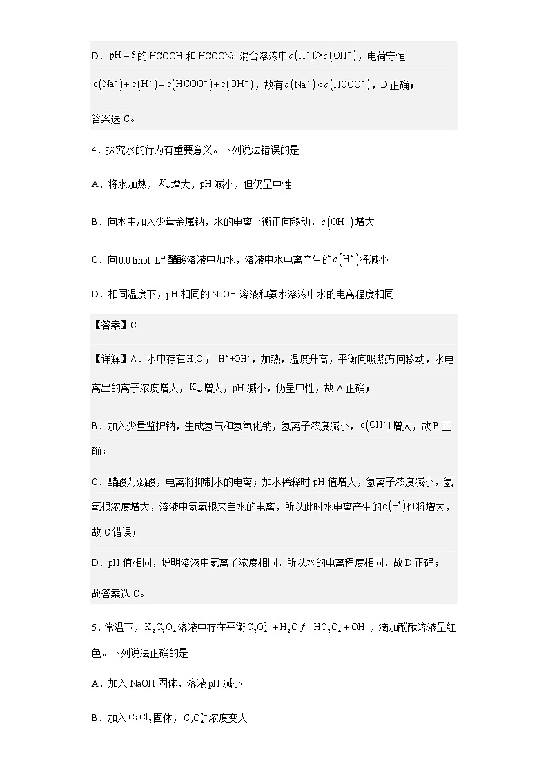 2022-2023学年山东省潍坊安丘市高二上学期期中考试化学试题含解析第3页