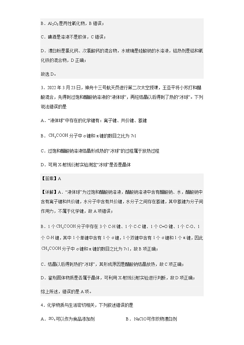 2022-2023学年湖北省荆荆宜三校高三上学期11月联考化学试题含解析02