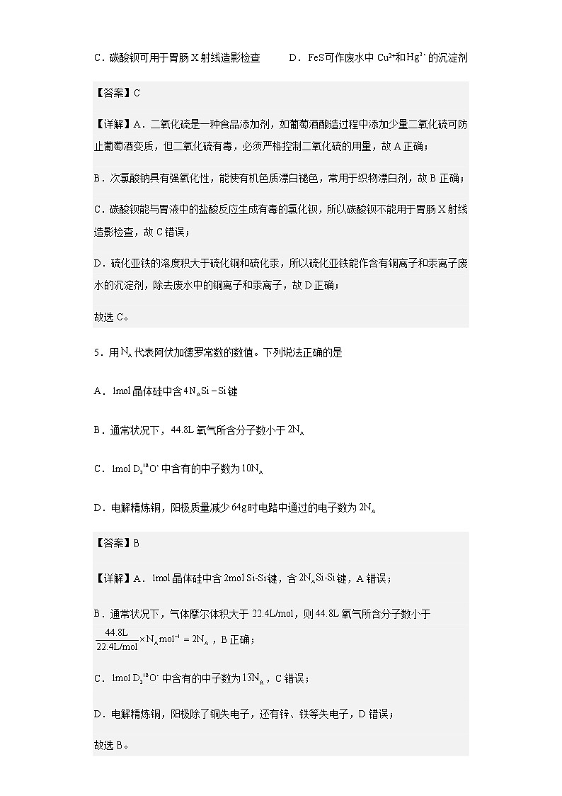 2022-2023学年湖北省荆荆宜三校高三上学期11月联考化学试题含解析03