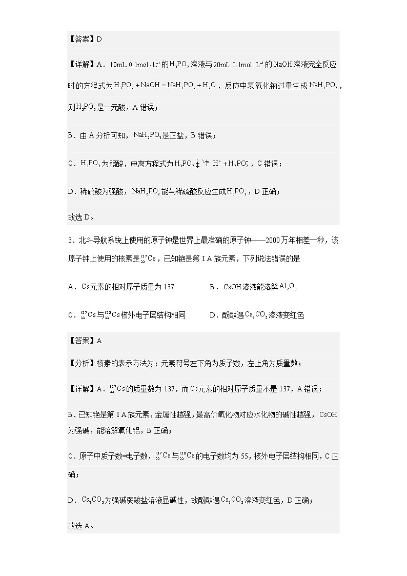 2022-2023学年江西省吉安市西路片七校高三上学期第一次联考化学试题含解析第2页