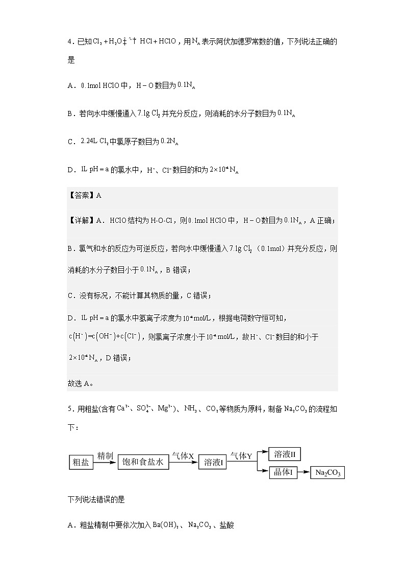 2022-2023学年江西省吉安市西路片七校高三上学期第一次联考化学试题含解析第3页