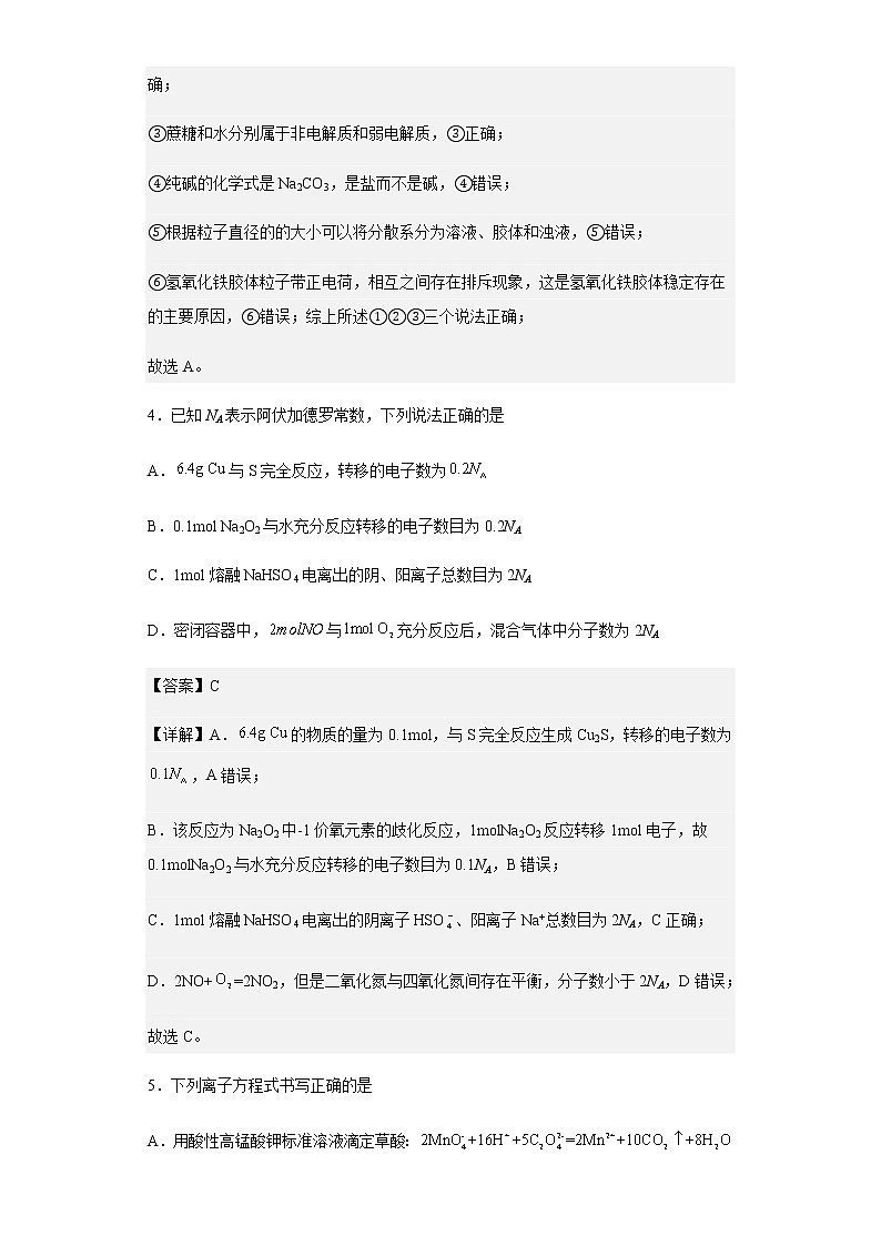 2022-2023学年江西省南昌市第二中学高三上学期第三次考试化学试题含解析03