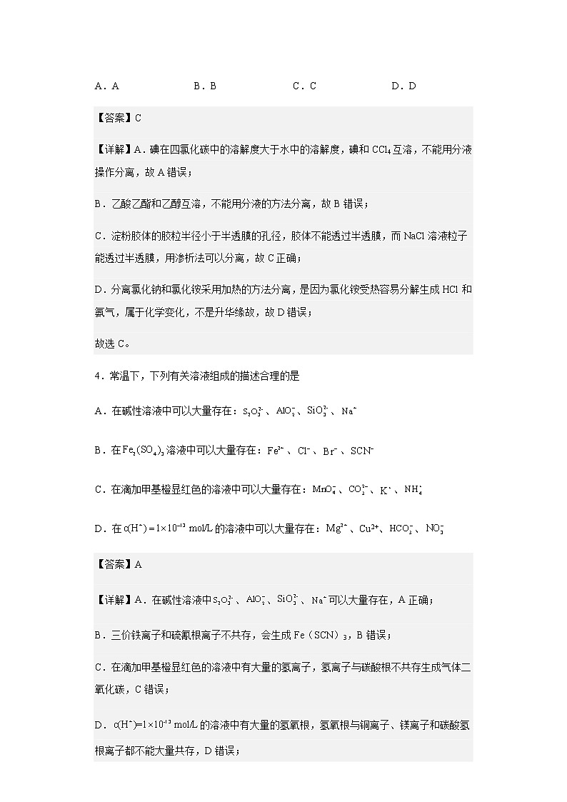 2022-2023学年江西省南昌市第二中学高三上学期第一次考试化学试题含解析03