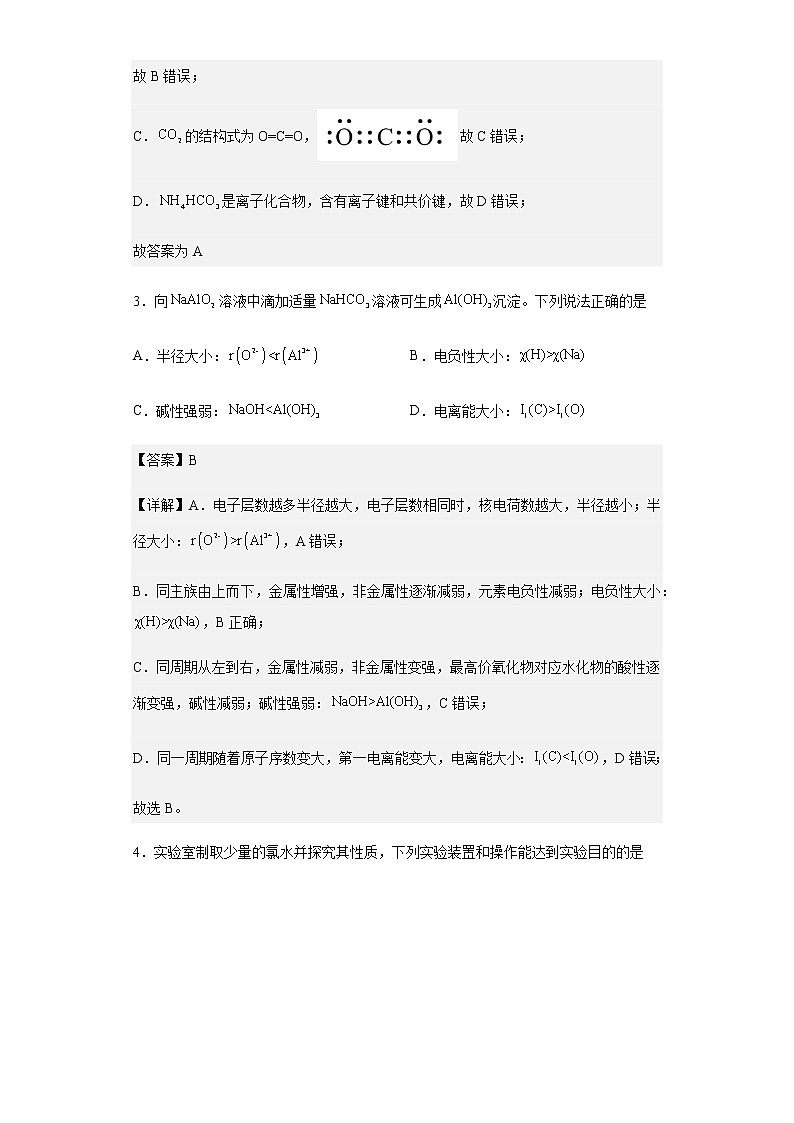 2023届江苏省盐城市高三上学期期中考试化学试题含解析第2页