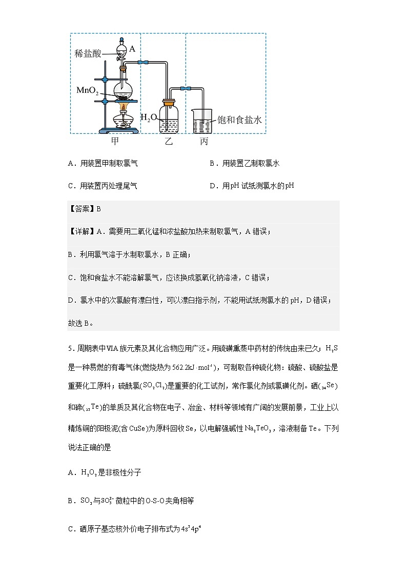 2023届江苏省盐城市高三上学期期中考试化学试题含解析第3页