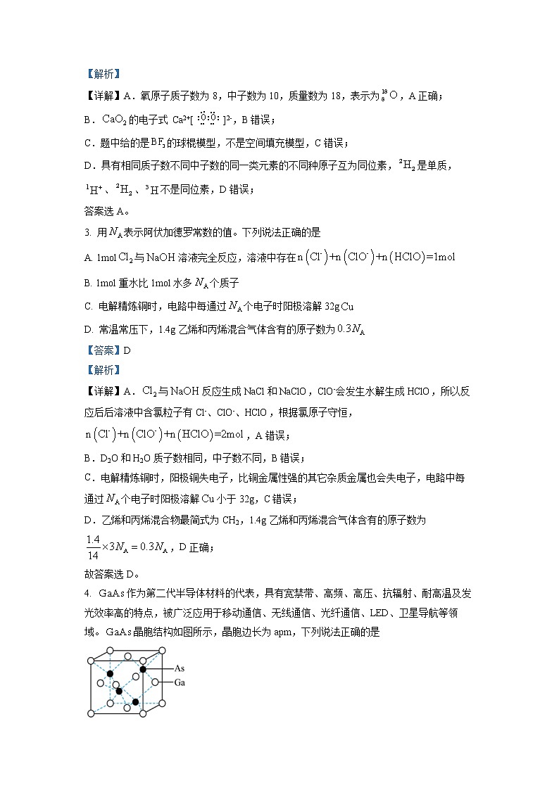 T8联考2023届高三化学上学期12月第一次学业质量评价试卷(Word版附解析)02