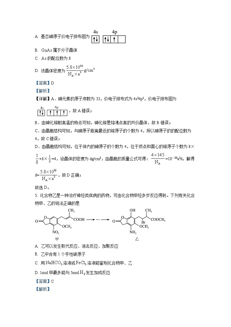 T8联考2023届高三化学上学期12月第一次学业质量评价试卷(Word版附解析)03