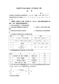 湖南省长沙市长郡中学2022-2023学年高三上学期月考（四）化学试题