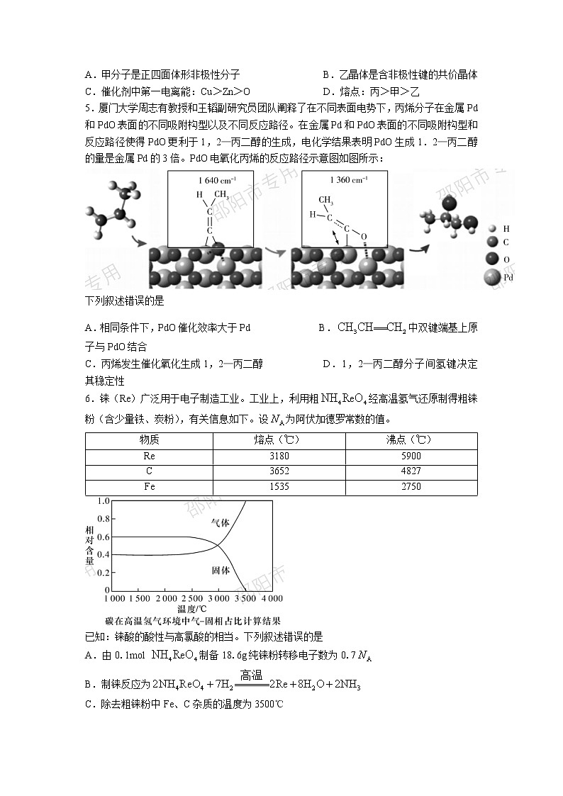 湖南省长沙市长郡中学2022-2023学年高三上学期月考(四)化学试题第2页