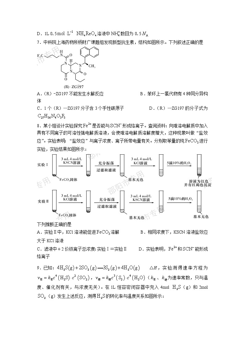 湖南省长沙市长郡中学2022-2023学年高三上学期月考(四)化学试题第3页