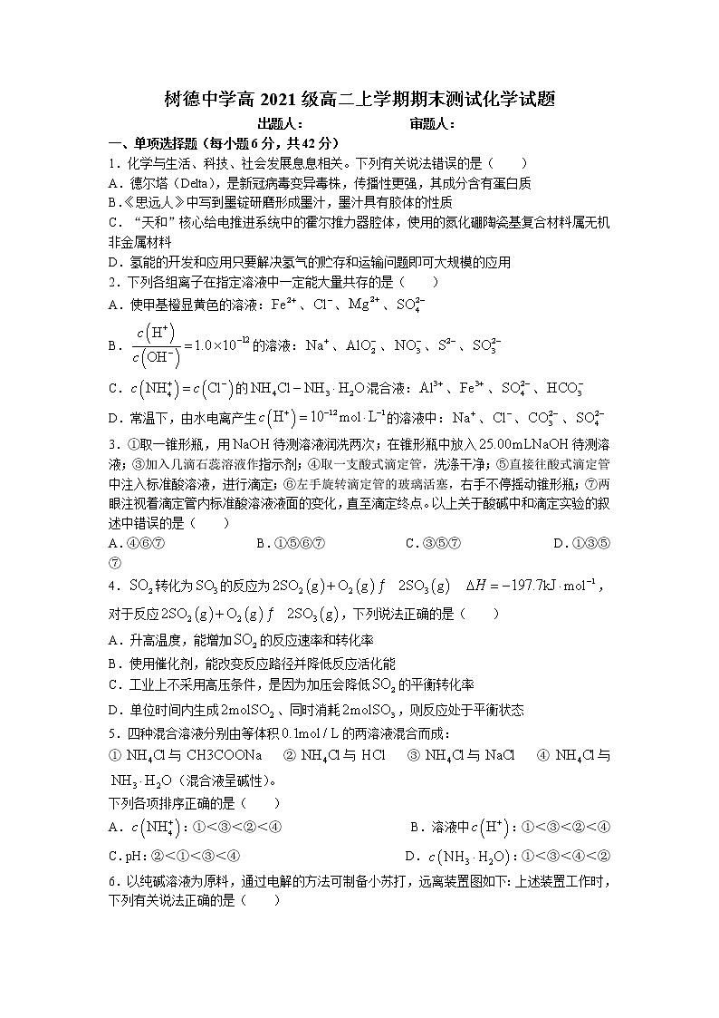 四川省成都市树德中学2022-2023学年高二上学期期末考试化学试题01