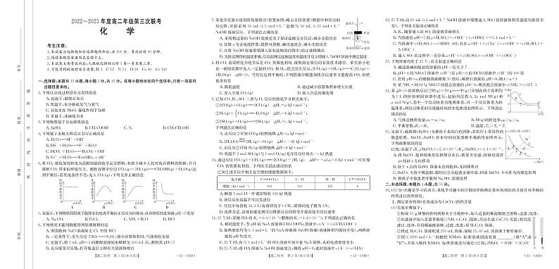 河南省驻马店市2022-2023学年高二上学期第三次联考化学试题PDF版含答案(可编辑)第1页