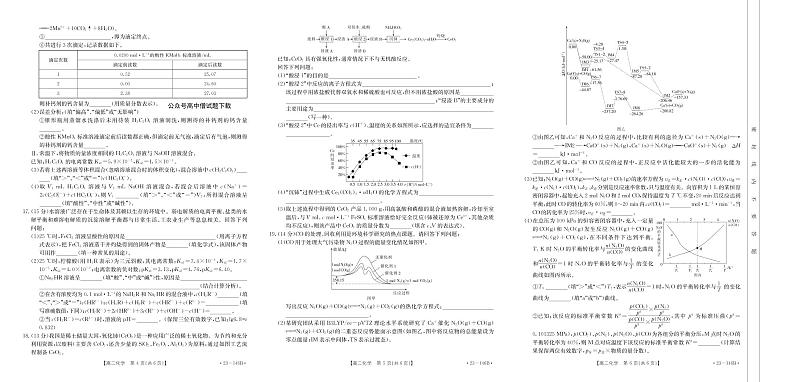 河南省驻马店市2022-2023学年高二上学期第三次联考化学试题PDF版含答案(可编辑)第2页