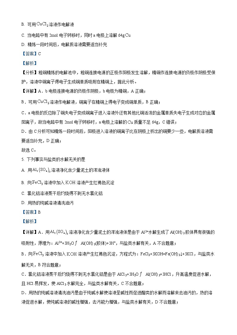 北京市延庆区2022-2023学年高二上学期期末考试化学试题详解第3页