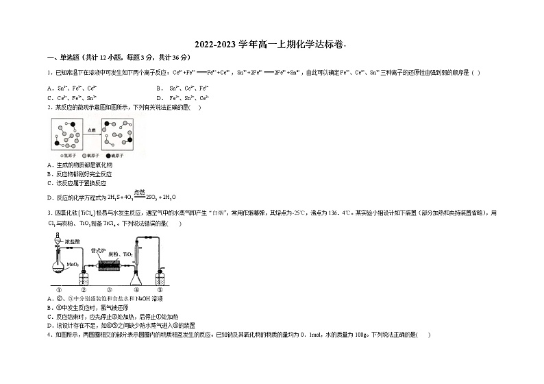 河南省巩义市第二高级中学2022-2023学年高一上期期末达标卷化学试题01