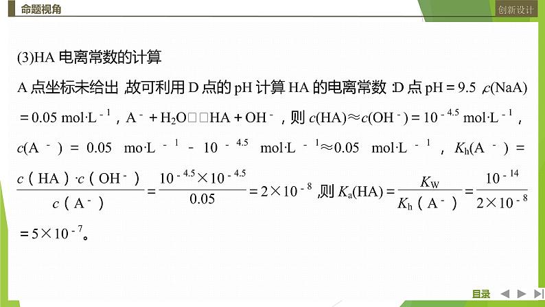 2023届高三化学高考备考二轮复习水溶液中离子平衡的三类图像课件第4页