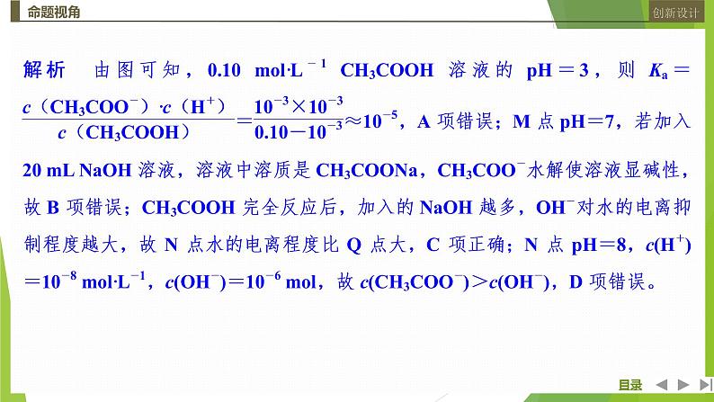 2023届高三化学高考备考二轮复习水溶液中离子平衡的三类图像课件第6页