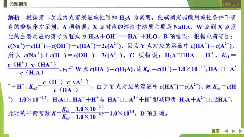 2023届高三化学高考备考二轮复习水溶液中离子平衡的三类图像课件第8页