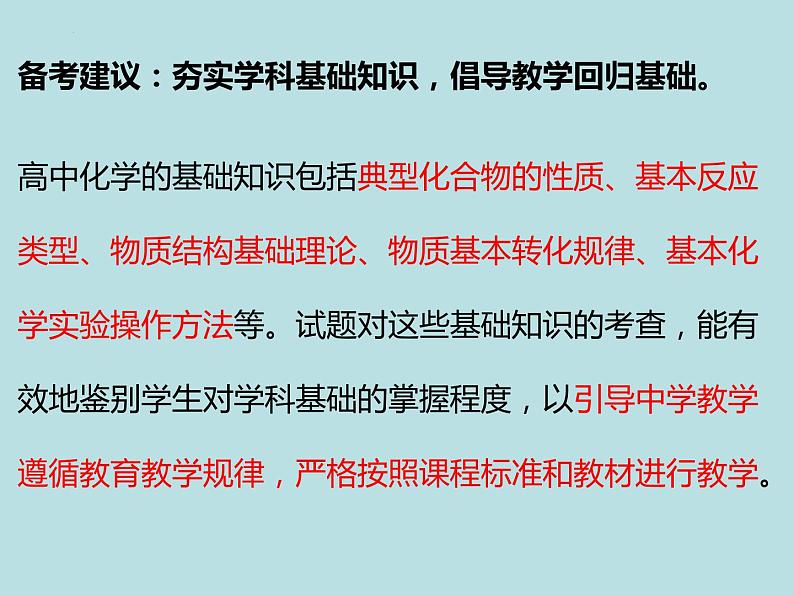 2023届高三化学一轮复习(辽宁高考真题2021、2022) 高频考点热点分析课件第5页