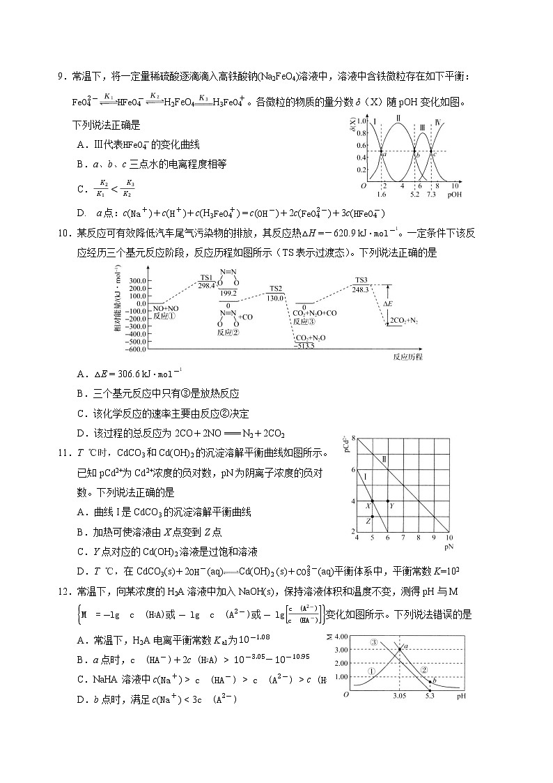 河北省衡水中学2022-2023学年高三化学上学期四调考试试卷(Word版附解析)第3页