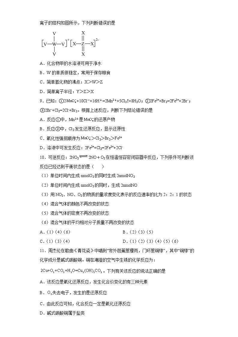 河北省石家庄市正定中学2022-2023学年高三化学上学期12月月考试题(Word版附答案)第3页