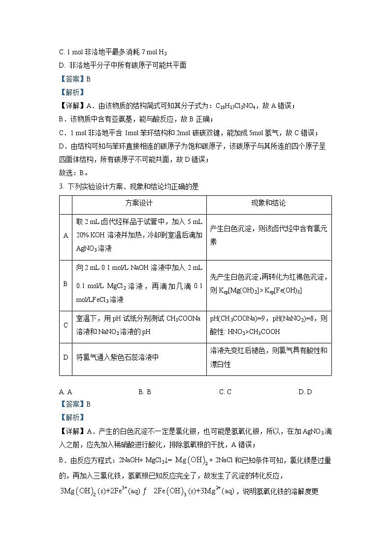 湖南株洲南方中学2023届高三化学上学期第四次月考试卷(Word版附解析)第2页