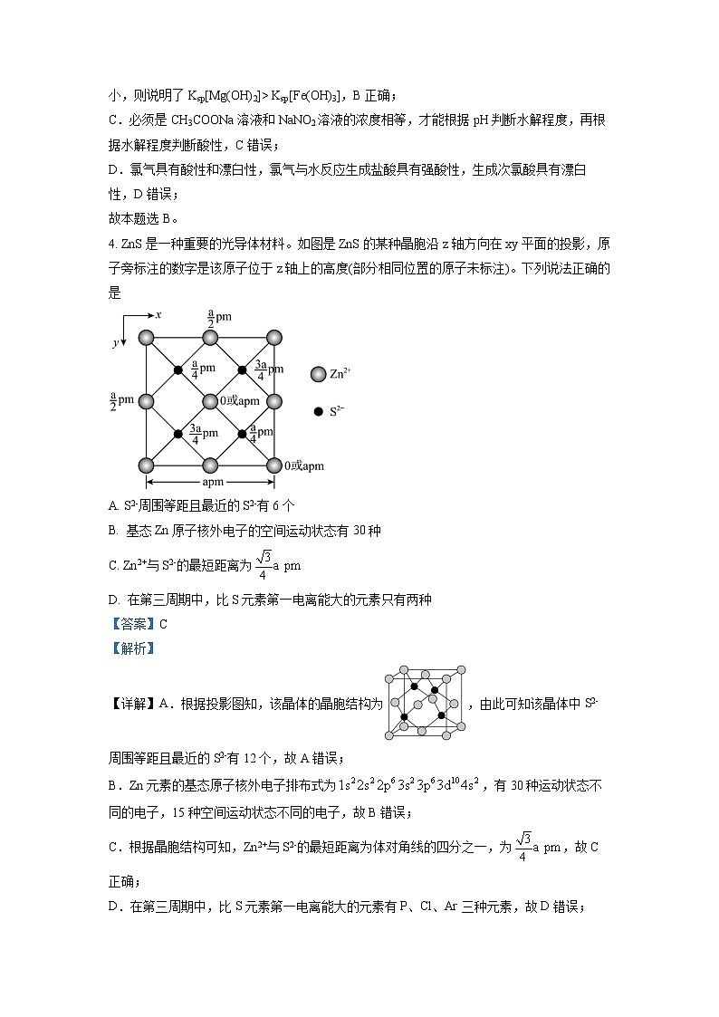 湖南株洲南方中学2023届高三化学上学期第四次月考试卷(Word版附解析)第3页