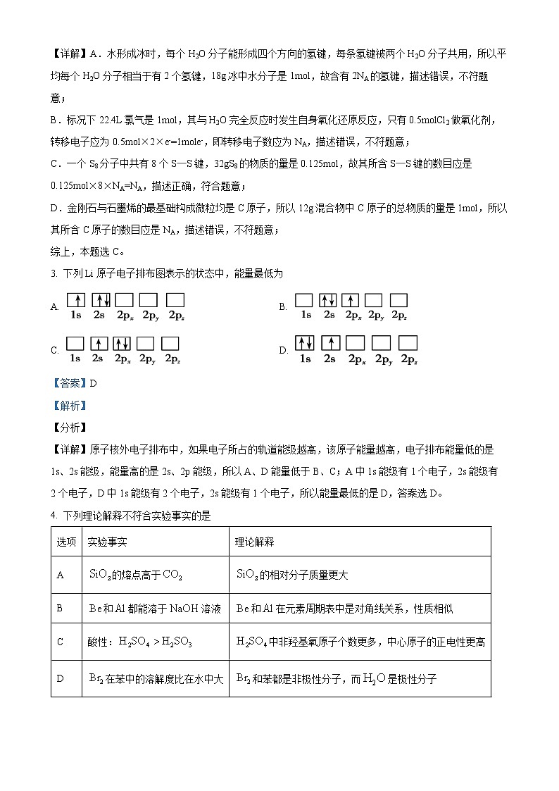 四川省遂宁市射洪中学2022—2023学年高二上学期强基班第二次半月考化学试题(解析版)第2页
