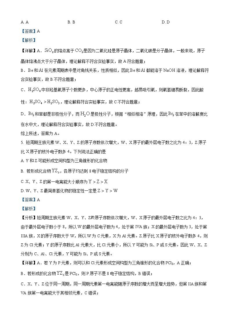 四川省遂宁市射洪中学2022—2023学年高二上学期强基班第二次半月考化学试题(解析版)第3页