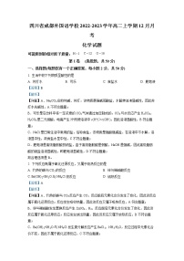 四川省成都外国语学校2022-2023学年高二化学上学期12月月考试题（Word版附解析）