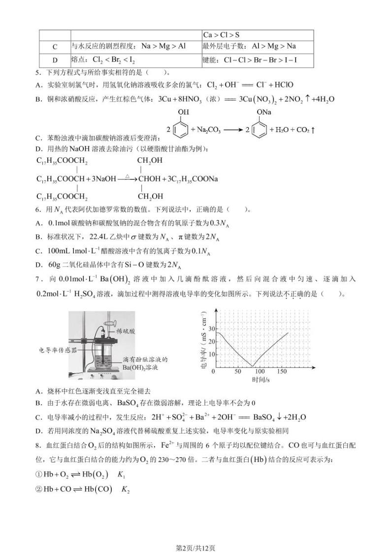 北京海淀区2022-2023学年高三期末化学试题及答案02