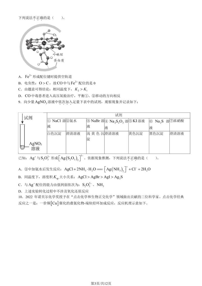 北京海淀区2022-2023学年高三期末化学试题及答案03