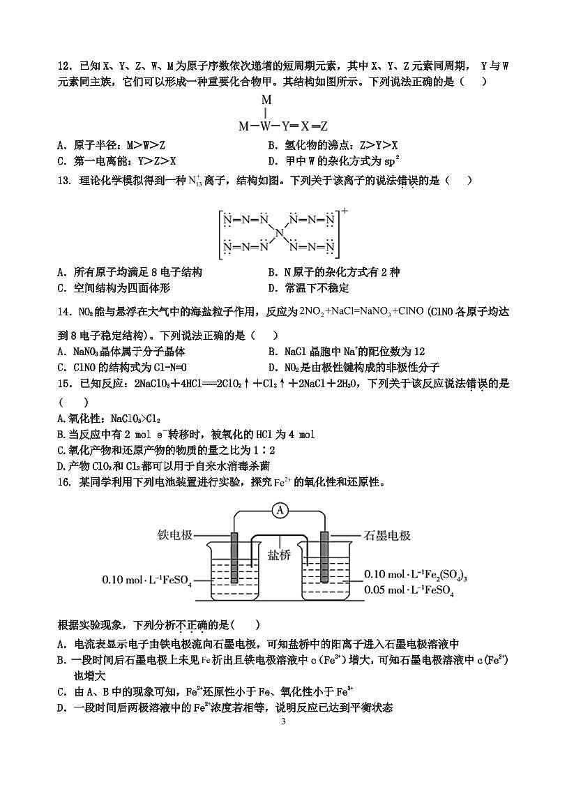 廣東省梅州市大埔縣虎山高級中學(xué)校2022-2023學(xué)年高三上學(xué)期第四次教學(xué)質(zhì)量檢測（12月）化學(xué)試題（PDF版含答案）第3頁