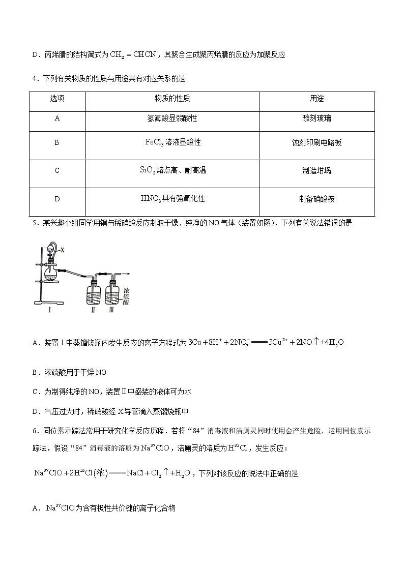 辽宁省辽阳市2022-2023学年高三上学期12月考试化学试题(Word版含答案)第2页