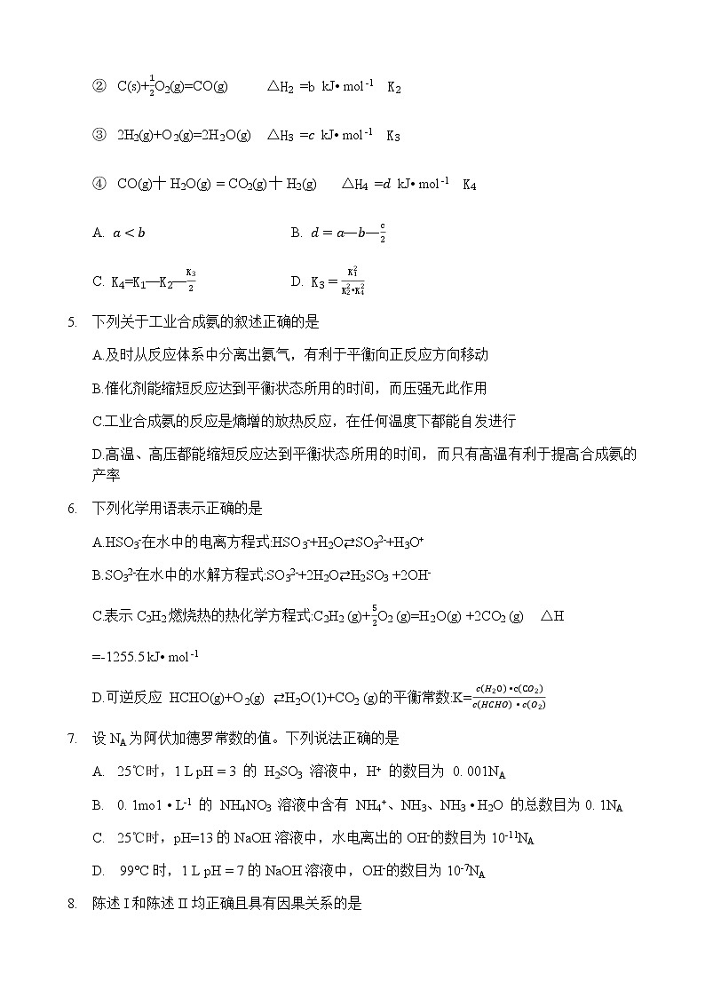 河南省洛阳市创新发展联盟2022-2023学年高二上学期12月阶段检测化学试卷(Word版含答案)第2页
