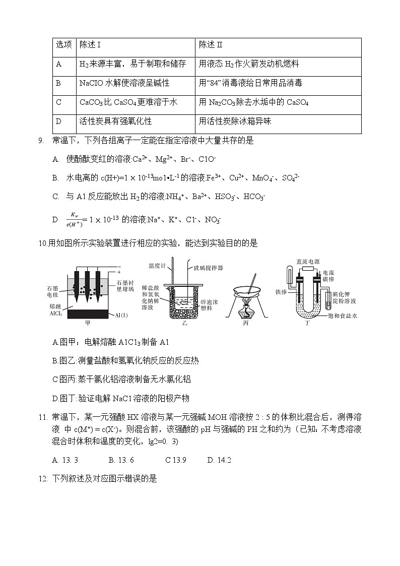 河南省洛阳市创新发展联盟2022-2023学年高二上学期12月阶段检测化学试卷(Word版含答案)第3页