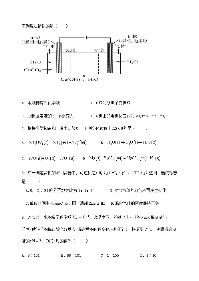 广东省梅州市大埔县虎山高级中学校2022-2023学年高二上学期12月月考化学试题(Word版含答案)第3页