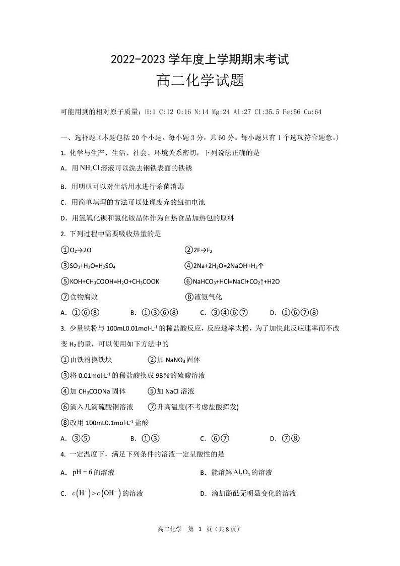 高二上学期期末试题第1页