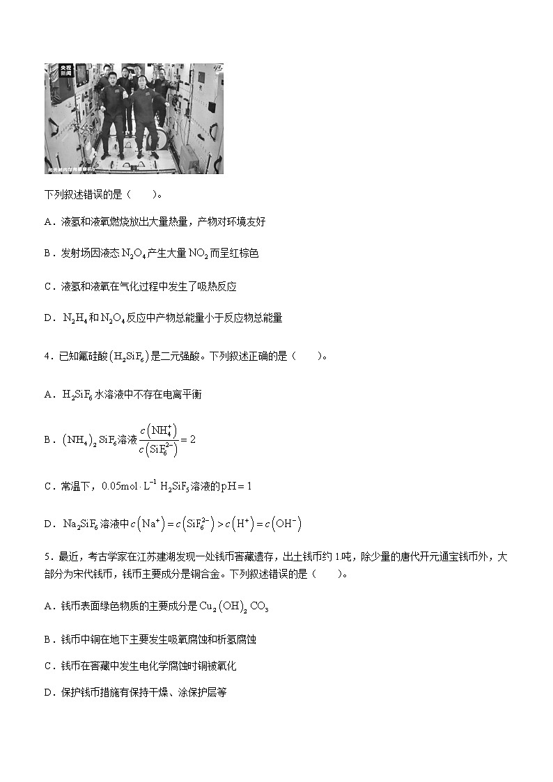 湖北省荆州市八县市2022-2023学年高二上学期期末联考化学试题(Word版含解析)02