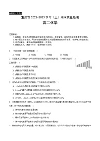 重庆市2022-2023学年高二上学期期末质量检测化学试题（Word版含答案）