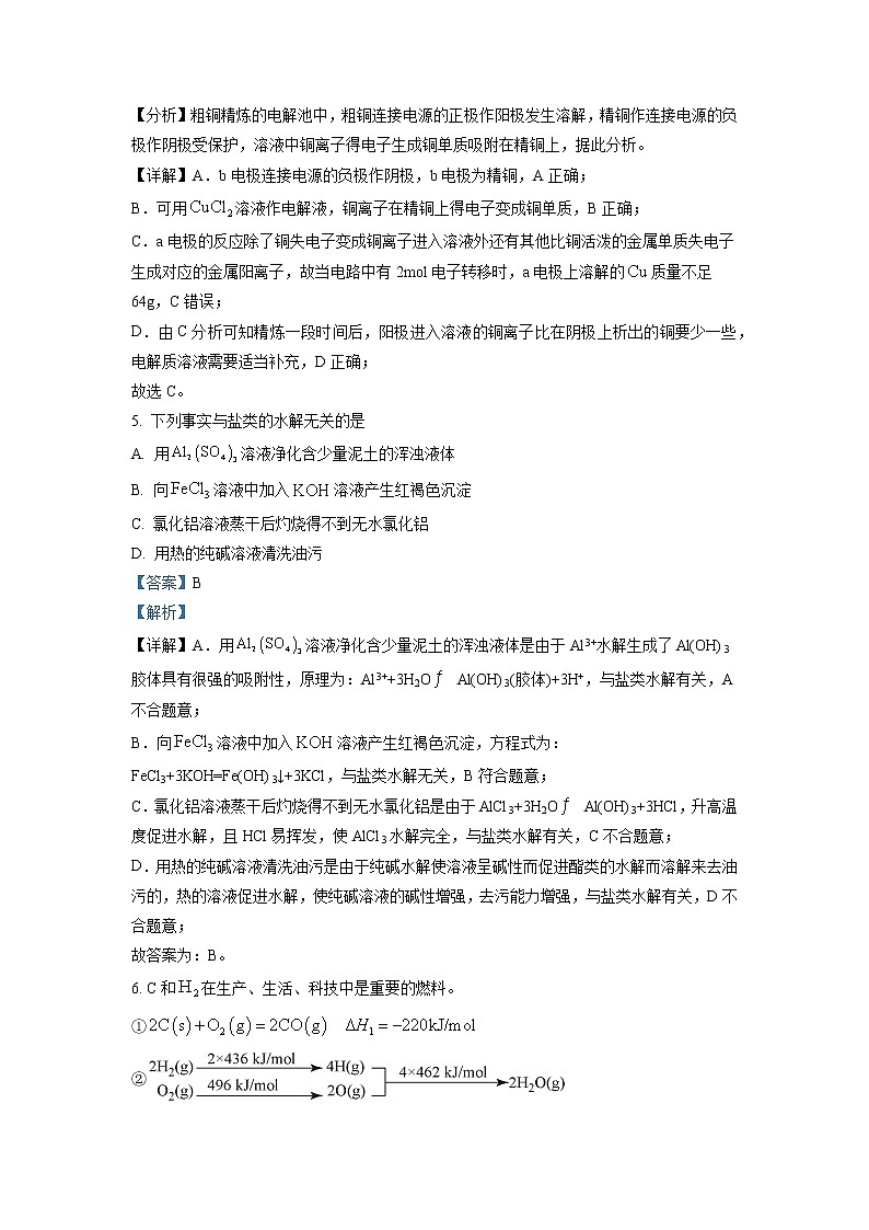 北京市延庆区2022-2023学年高二上学期期末考试化学试题 详解第3页