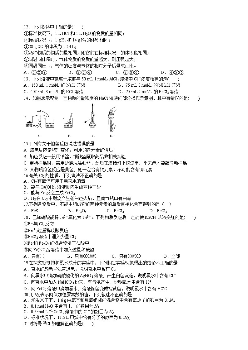 甘肃省天水市秦安县2022-2023学年高一上学期期末考试化学试题(Word版含答案)02