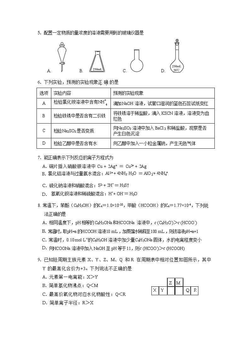 天津市河东区2022-2023学年高一上学期期末质量检测化学试卷第2页